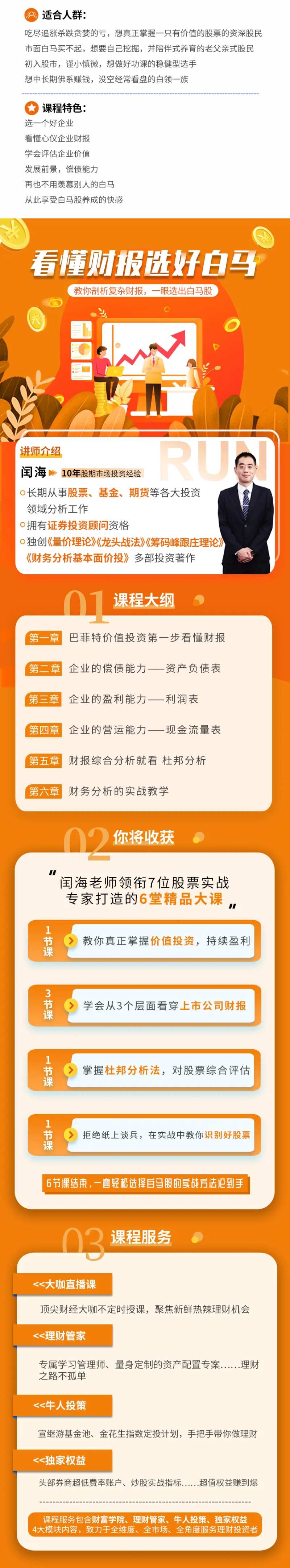看懂财报选好白马-采灵感-cailinggan.com
