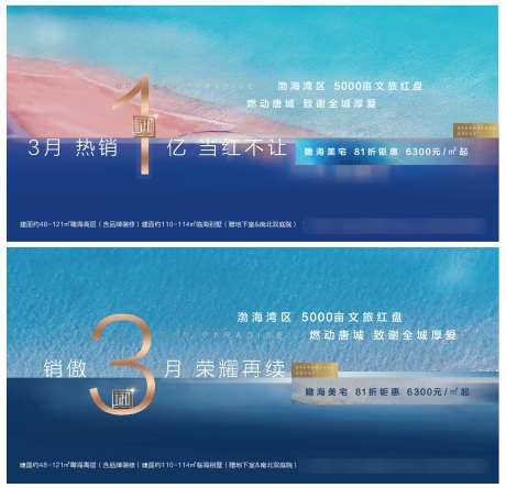 海居地产热销宣传海报展板-采灵感-https://www.cailinggan.com/