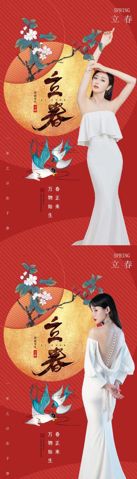 医美二十四节气立春海报-采灵感-https://www.cailinggan.com/