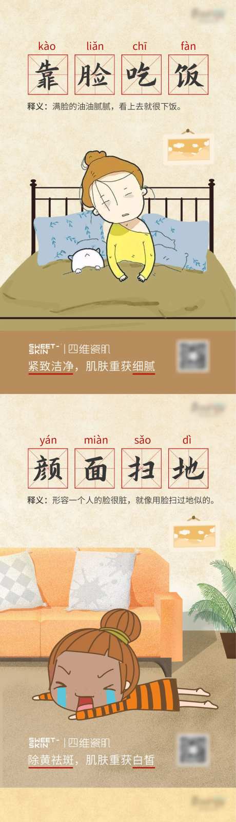 医美祛斑美肤系列海报-采灵感-https://www.cailinggan.com/