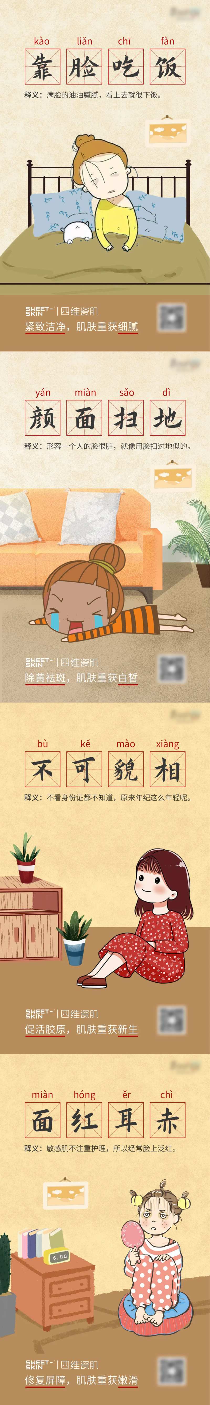 医美祛斑美肤系列海报-采灵感-cailinggan.com