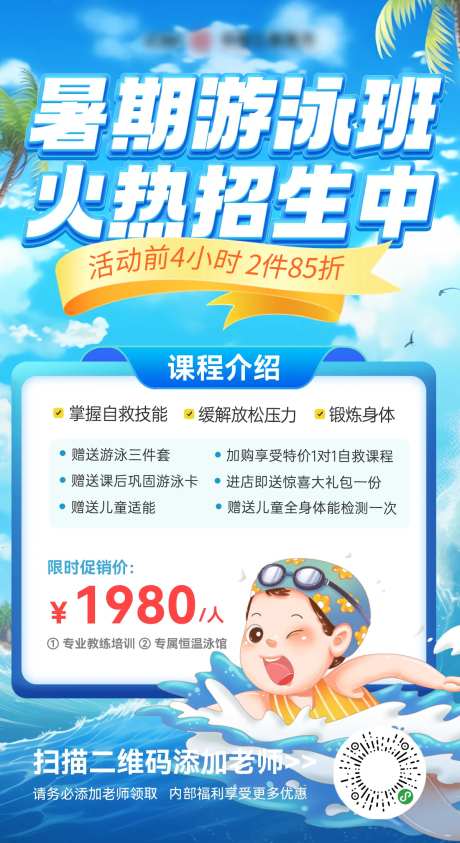暑期游泳培训招生优惠海报-采灵感-https://www.cailinggan.com/