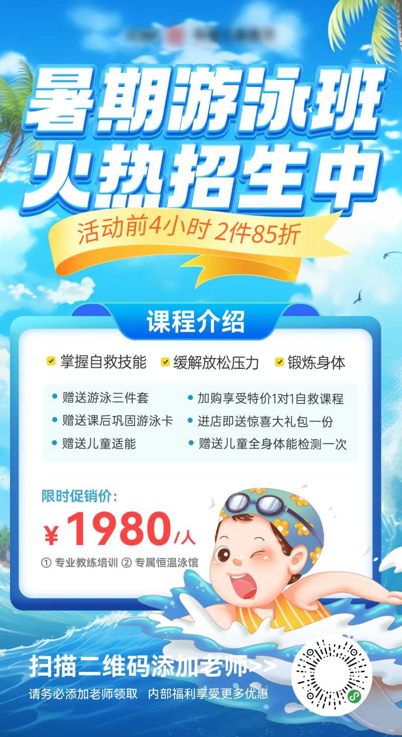 暑期游泳培训招生优惠海报-采灵感-cailinggan.com