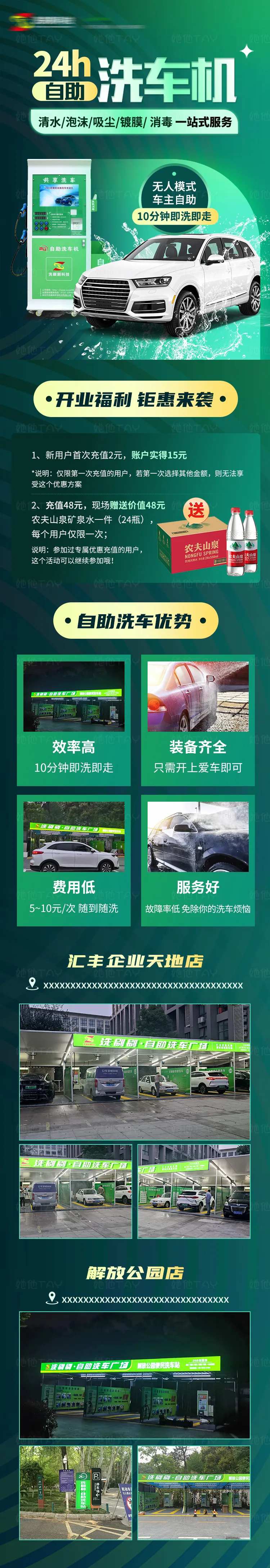 24h自助洗车机店开业活动促销长图-采灵感-cailinggan.com