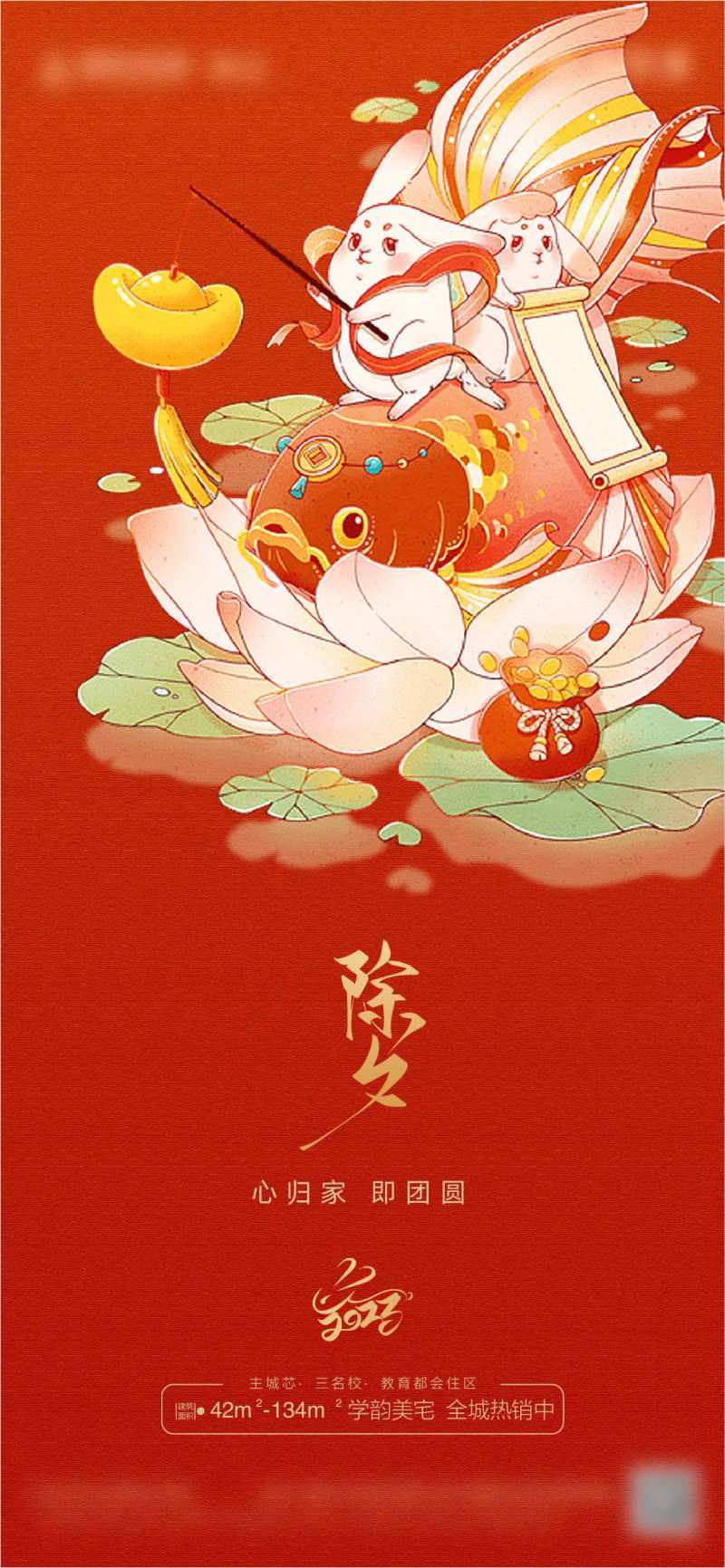 2023年除夕海报-采灵感-cailinggan.com