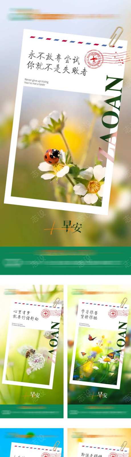 早安签到海报-采灵感-https://www.cailinggan.com/