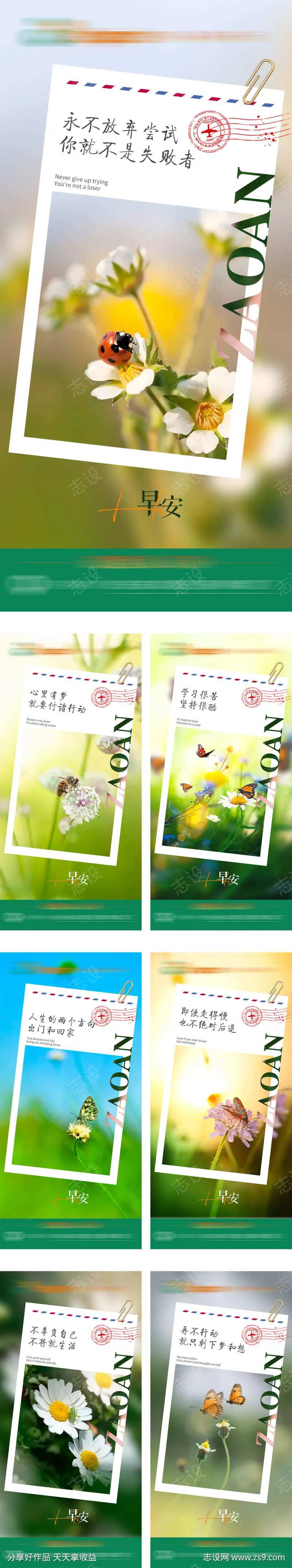早安签到海报-采灵感-cailinggan.com