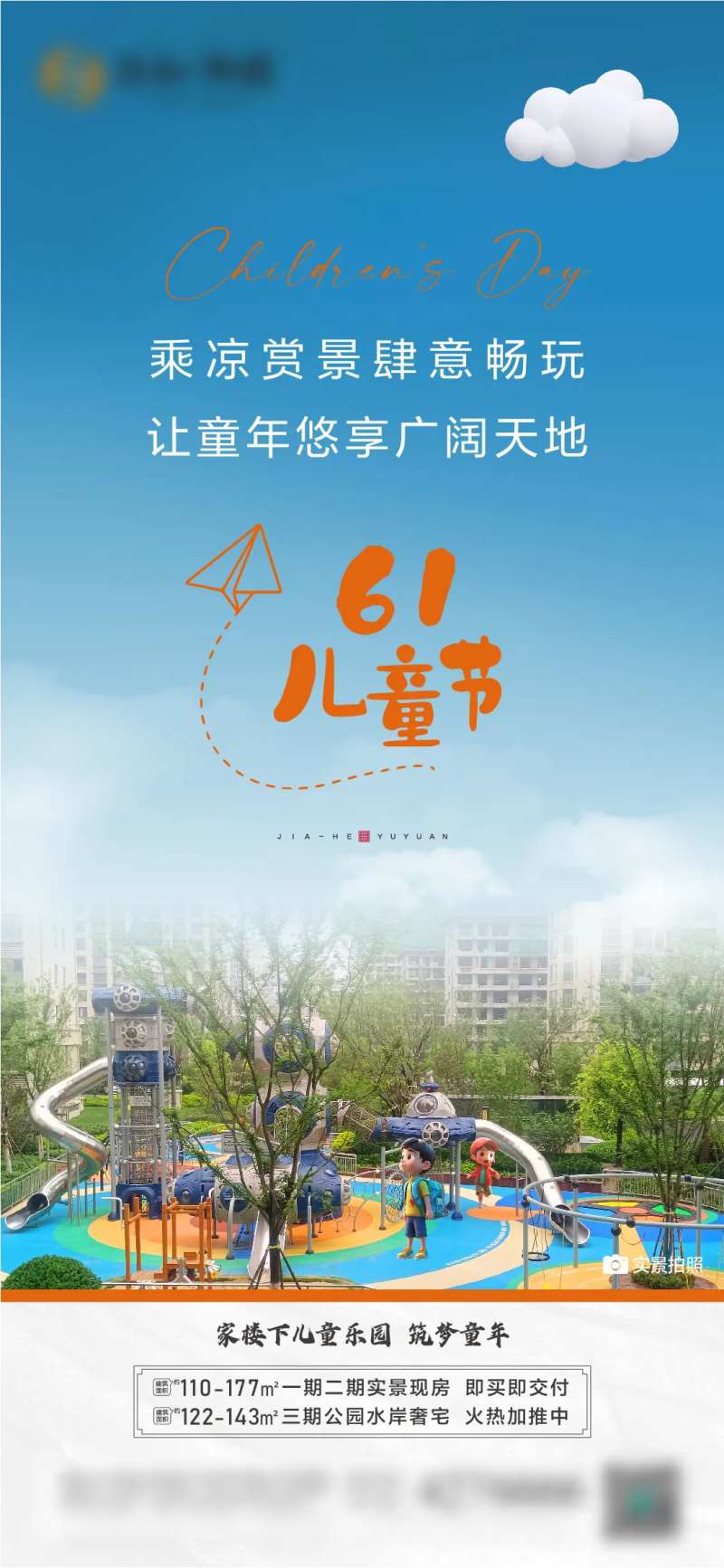 儿童节61海报-采灵感-cailinggan.com