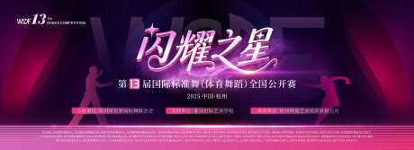 舞蹈比赛背景板-采灵感-https://www.cailinggan.com/