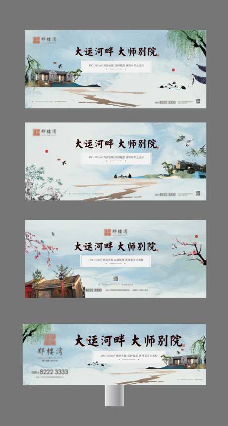 房地产中式别院户外广告展板-采灵感-https://www.cailinggan.com/