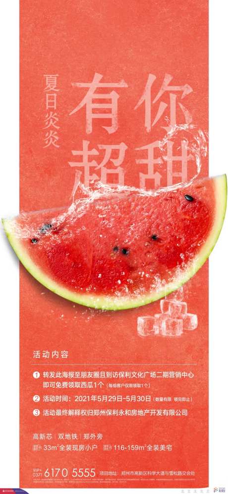 夏日西瓜水果海报-采灵感-cailinggan.com