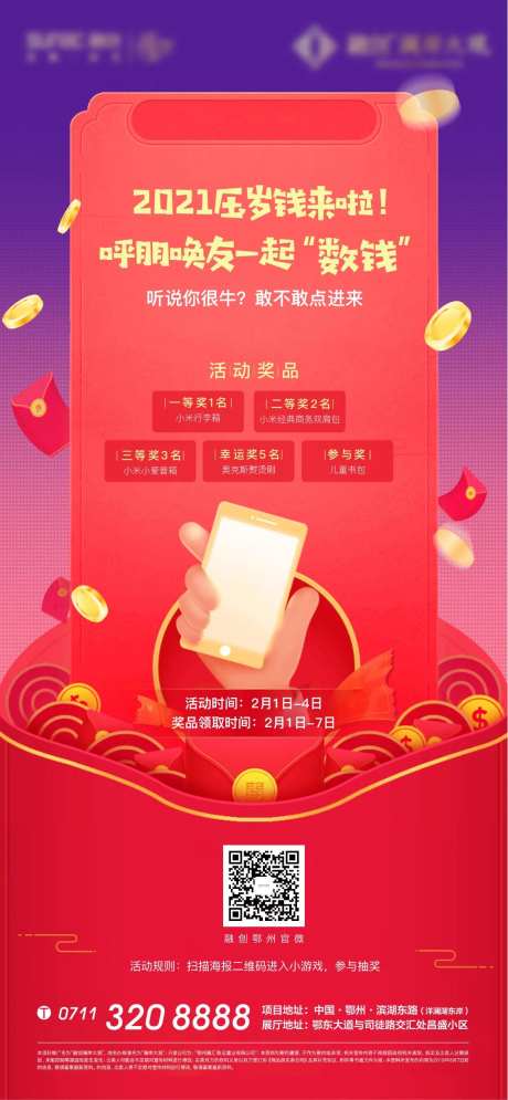 地产新年礼物数钱重礼数钱喜庆海报-采灵感-https://www.cailinggan.com/