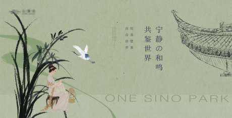 地产新中式海报-采灵感-cailinggan.com