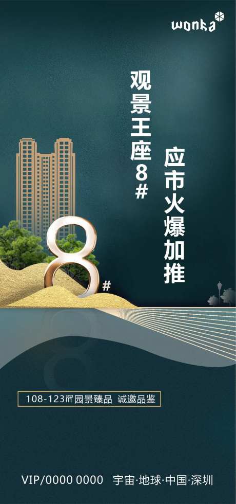 房地产园景楼王加推海报-采灵感-https://www.cailinggan.com/