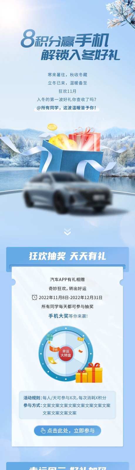 汽车app冬季积分活动长图-采灵感-https://www.cailinggan.com/