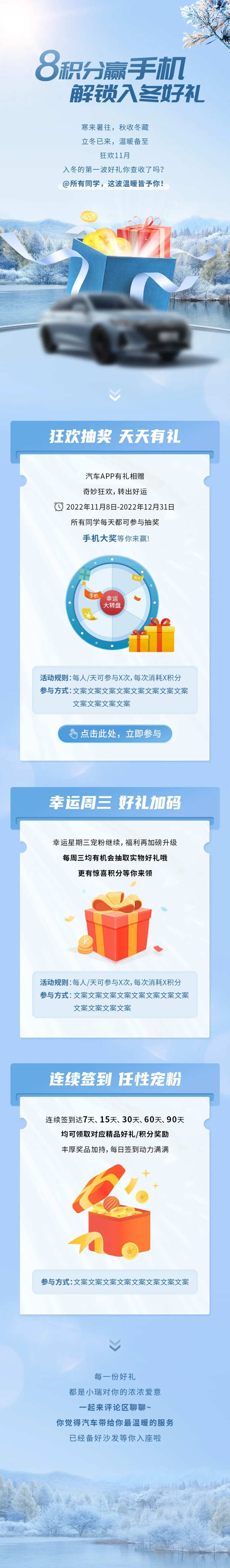 汽车app冬季积分活动长图-采灵感-cailinggan.com