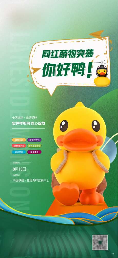 地产小黄鸭活动海报-采灵感-https://www.cailinggan.com/