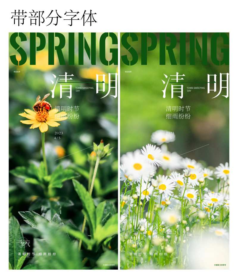 清明节雨水谷雨夏至春分立春-采灵感-cailinggan.com