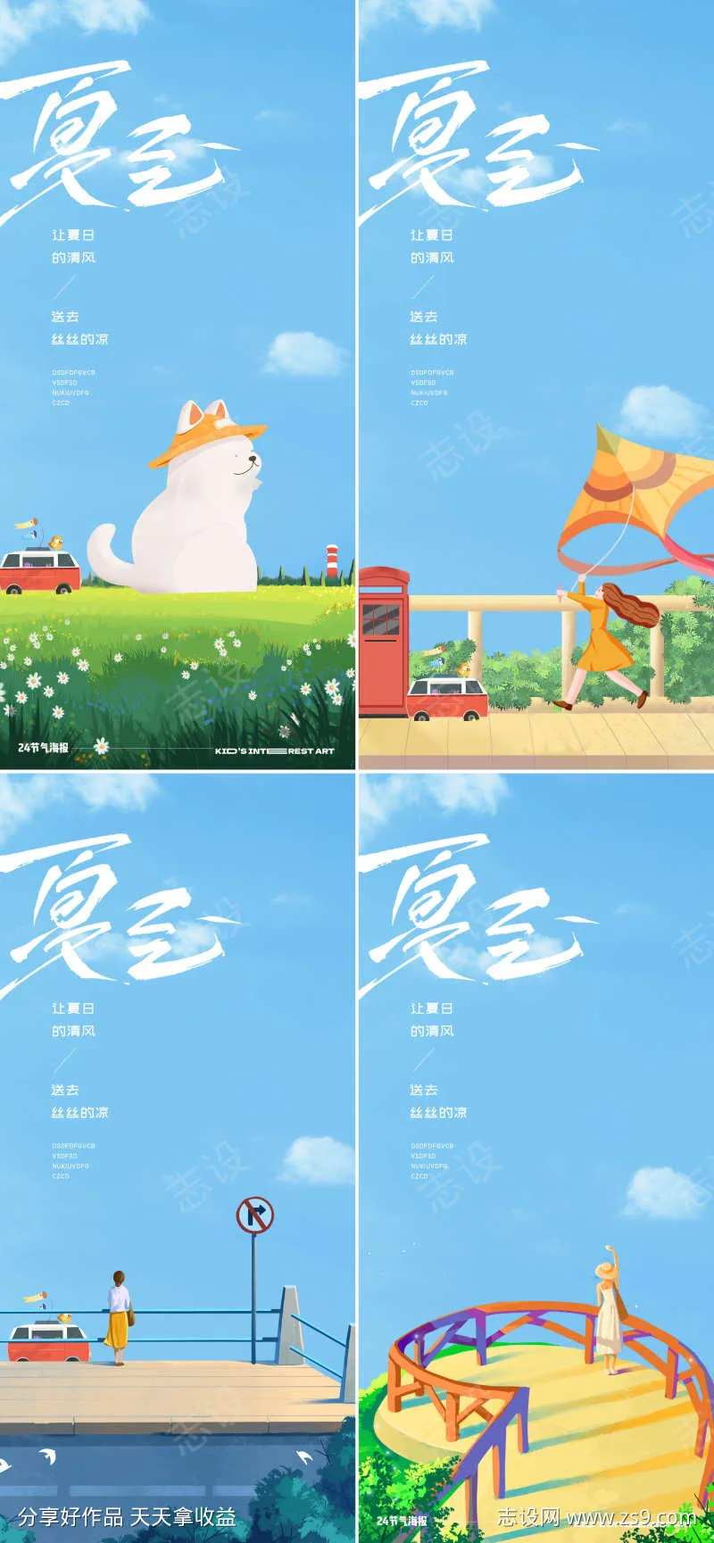 夏至24节气夏季插画风筝海报-采灵感-cailinggan.com