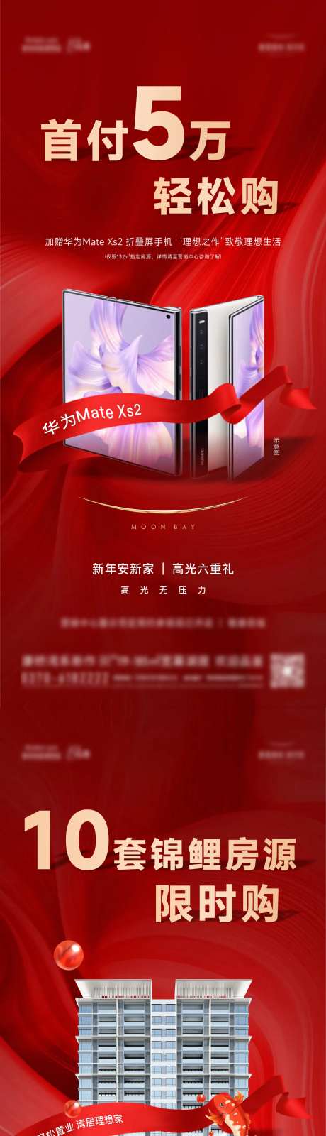 特价房锦鲤首付月供补贴贴息手机海报-采灵感-https://www.cailinggan.com/