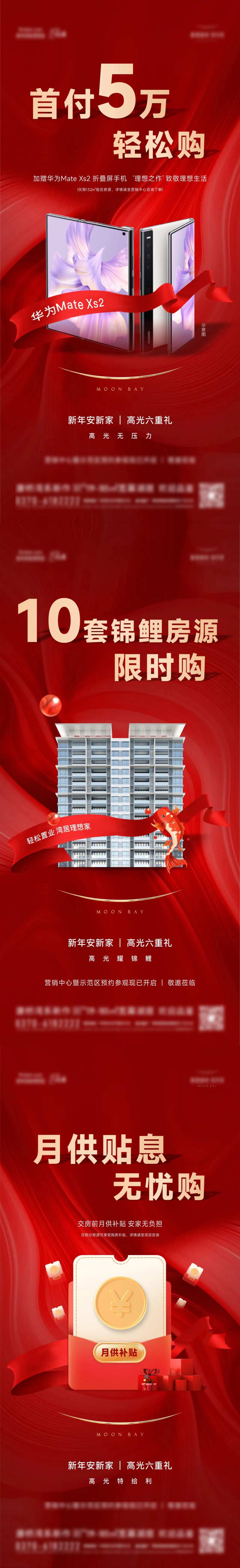 特价房锦鲤首付月供补贴贴息手机海报-采灵感-cailinggan.com