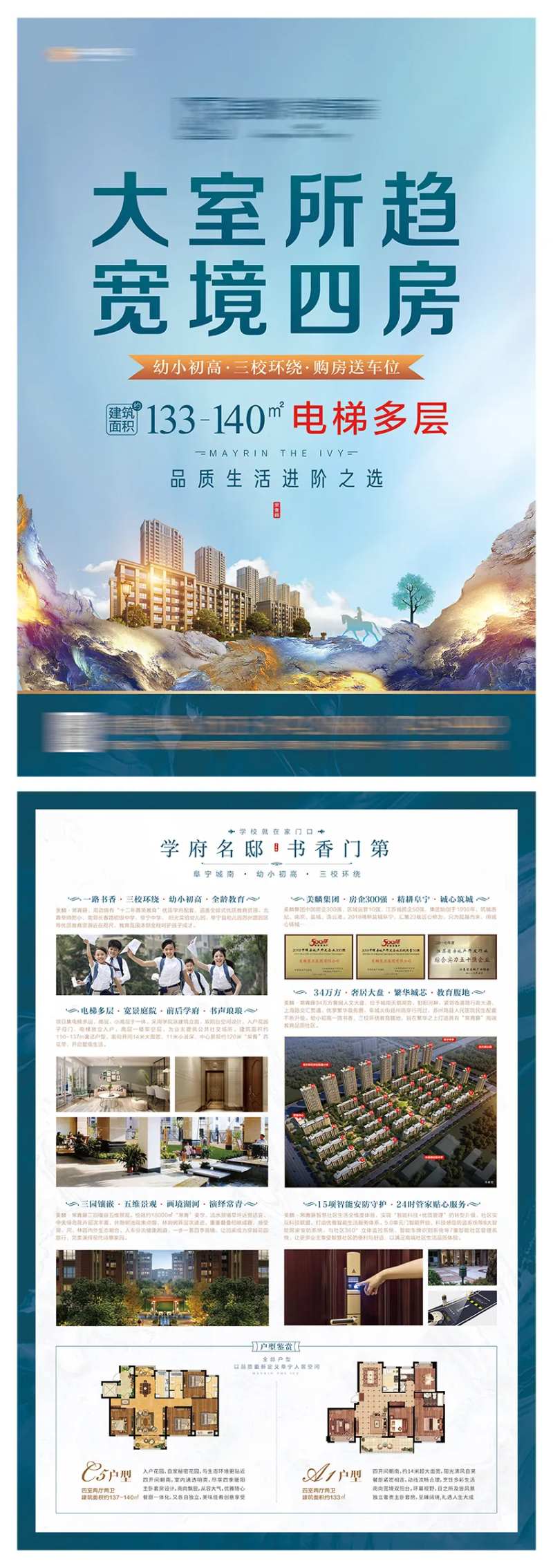地产电梯洋房加推DM单-采灵感-cailinggan.com