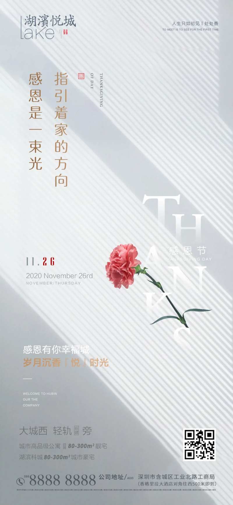 房地产西方节日感恩节电商简约-采灵感-cailinggan.com