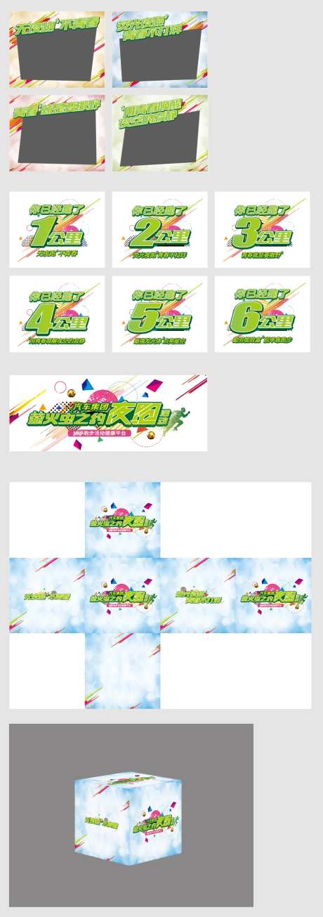 企业团建健康跑步活动物料-采灵感-https://www.cailinggan.com/