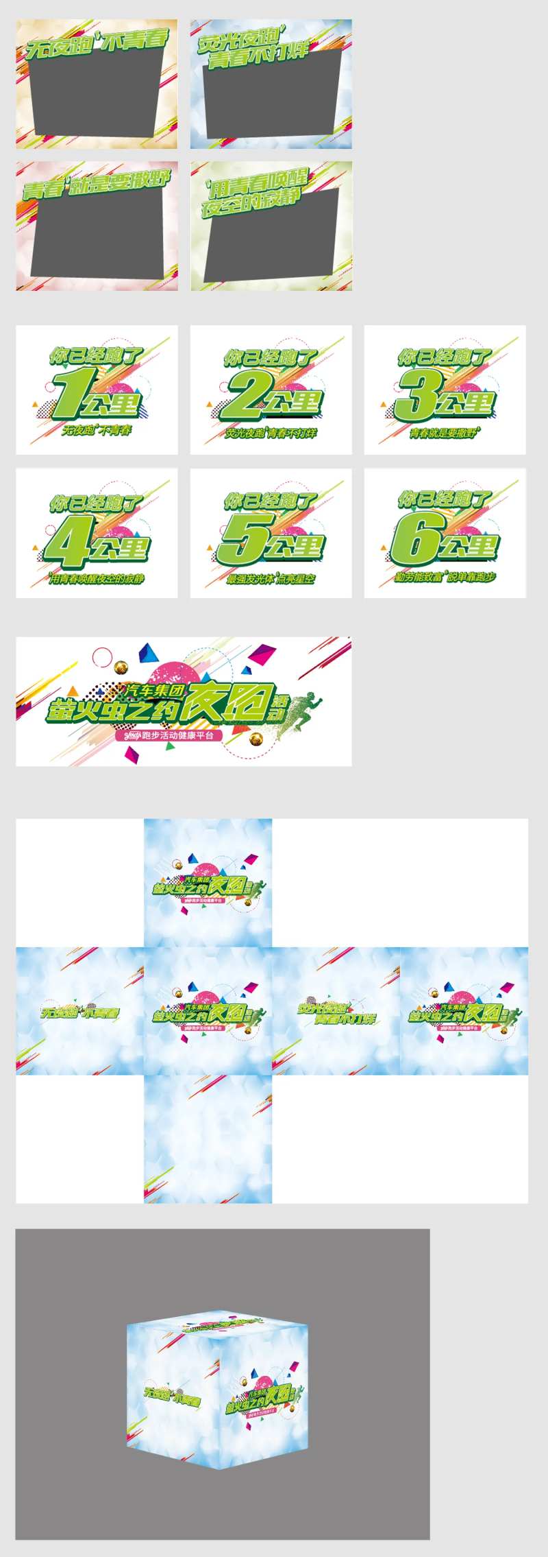 企业团建健康跑步活动物料-采灵感-cailinggan.com