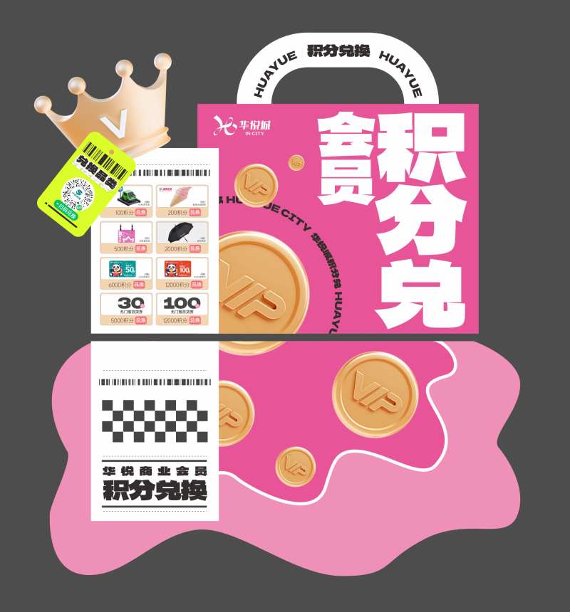积分会员兑换打卡点-采灵感-cailinggan.com