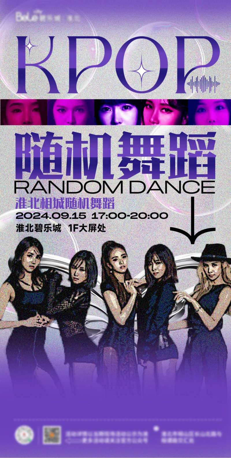 KPOP随机舞蹈海报-采灵感-cailinggan.com