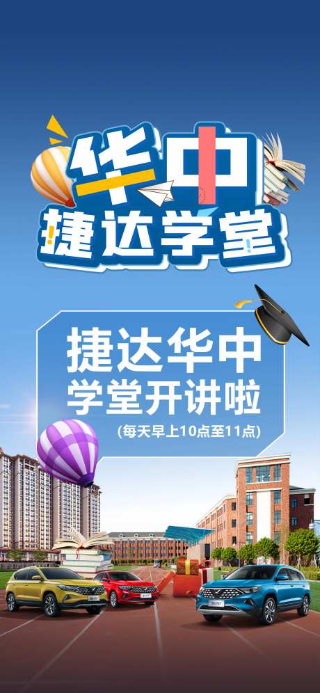 汽车教师学堂学校讲课海报-采灵感-https://www.cailinggan.com/