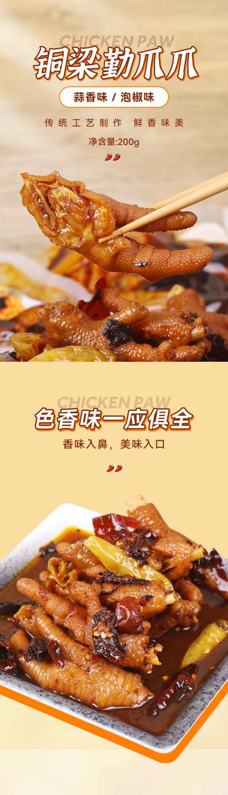 鸡爪详情页-采灵感-https://www.cailinggan.com/