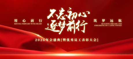 优秀员工表彰大会活动展板-采灵感-https://www.cailinggan.com/