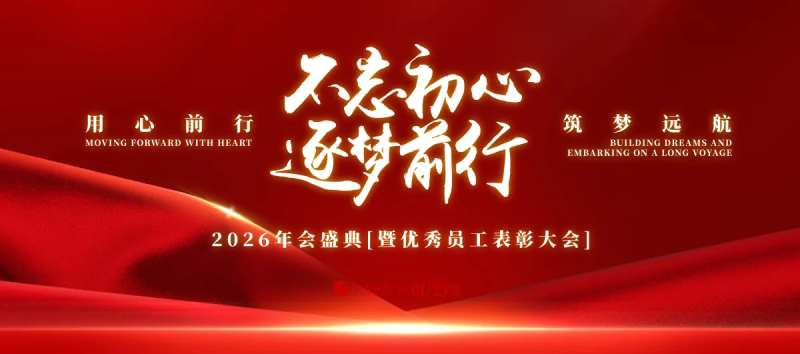 优秀员工表彰大会活动展板-采灵感-cailinggan.com