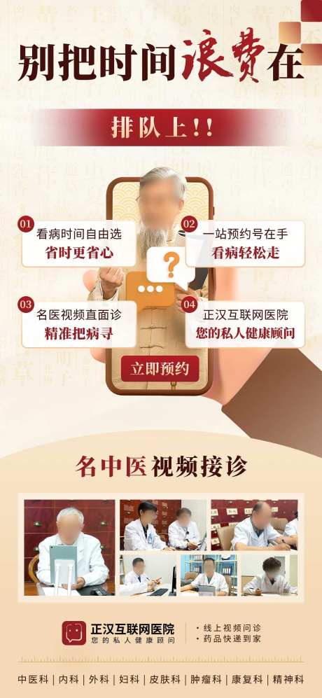 中医视频看诊海报-采灵感-https://www.cailinggan.com/