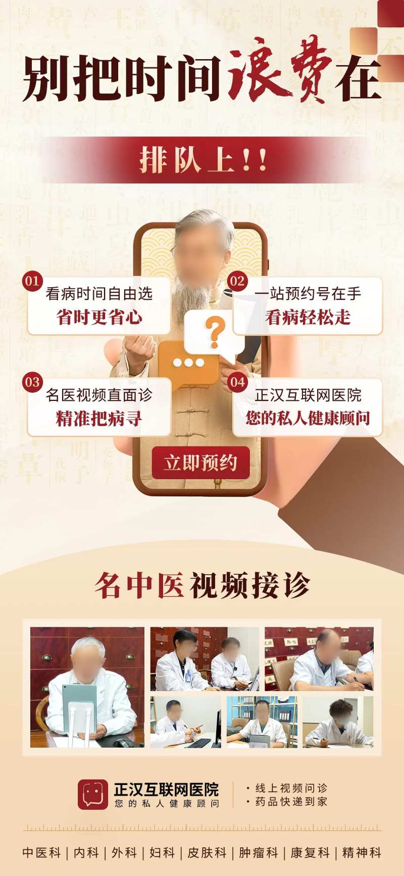 中医视频看诊海报-采灵感-cailinggan.com