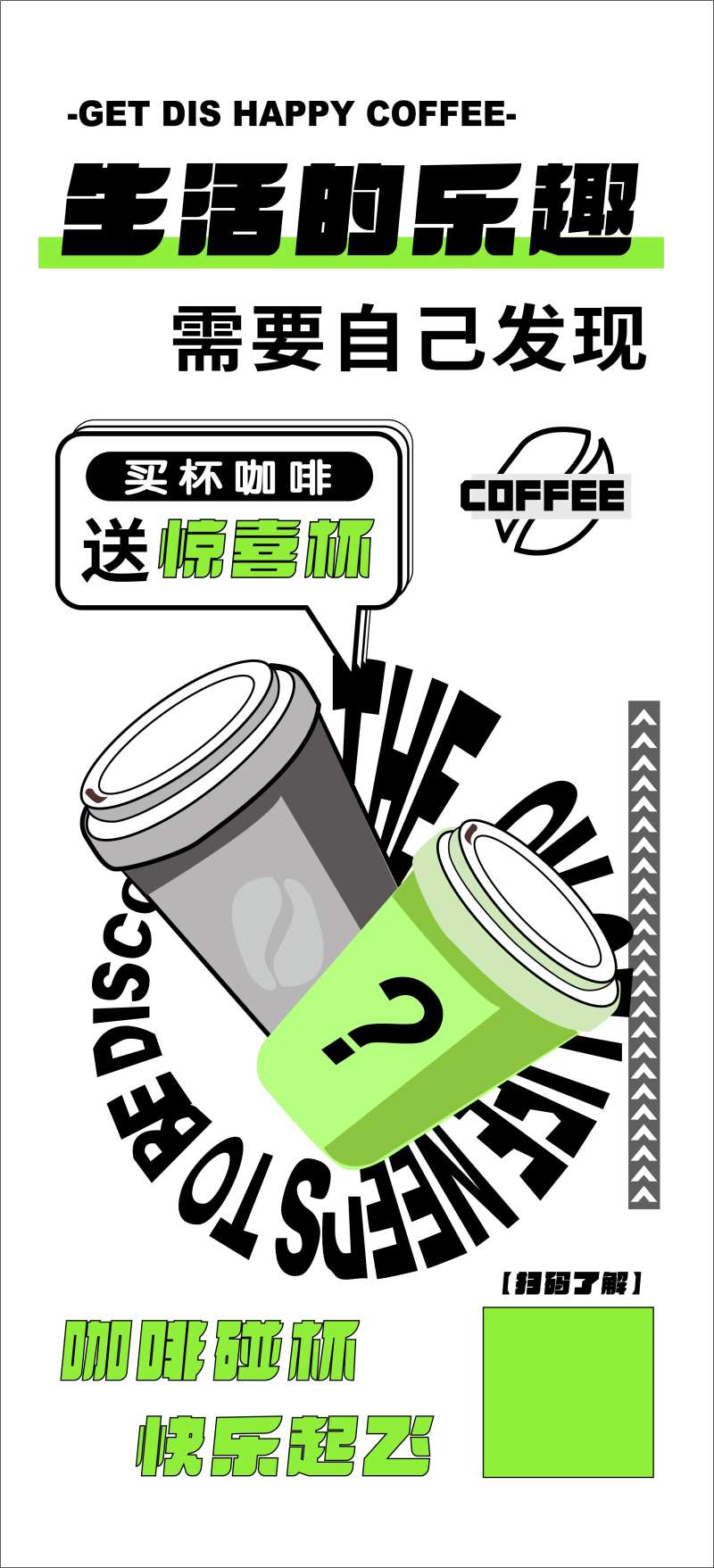 咖啡店活动海报-采灵感-cailinggan.com