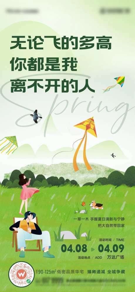 地产活动风筝海报-采灵感-https://www.cailinggan.com/