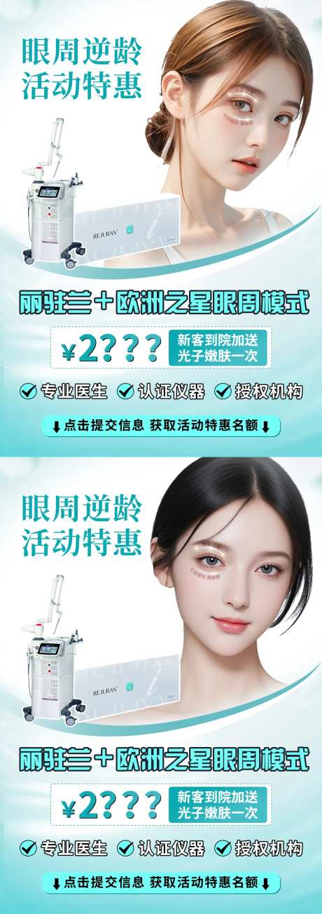 眼周抗衰专场落地页-采灵感-cailinggan.com
