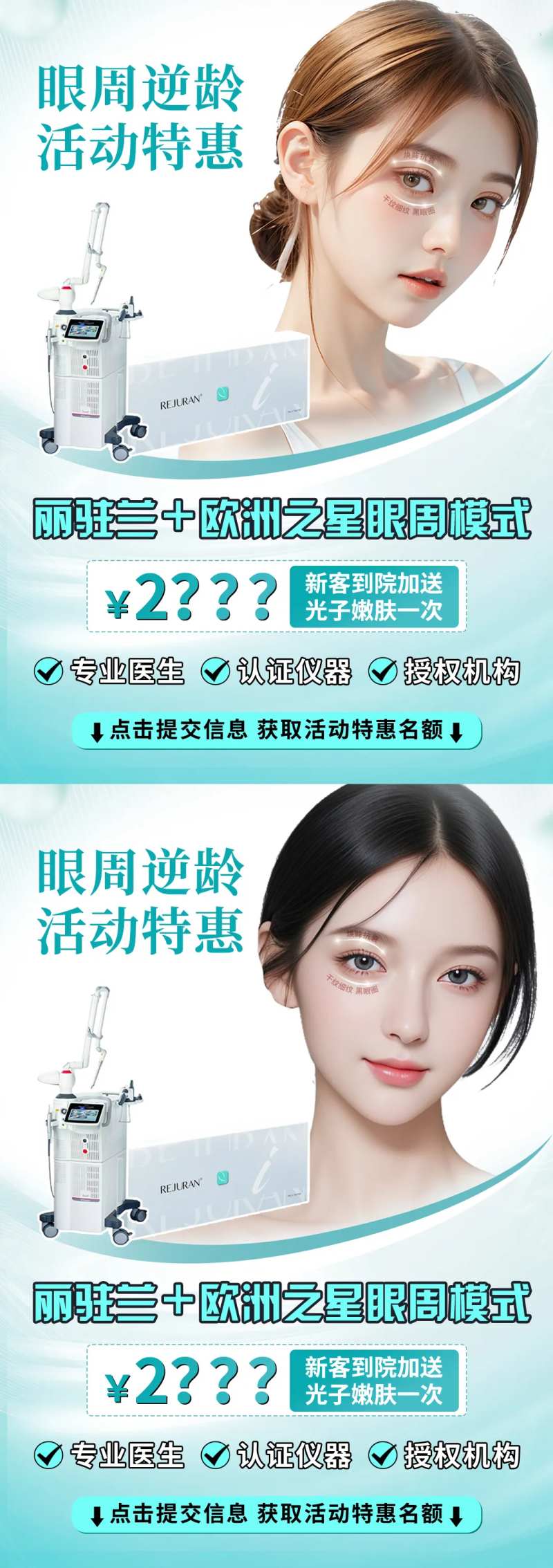 眼周抗衰专场落地页-采灵感-cailinggan.com