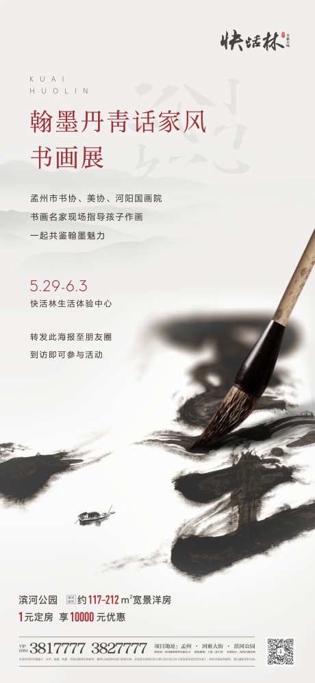 书画活动单图-采灵感-https://www.cailinggan.com/