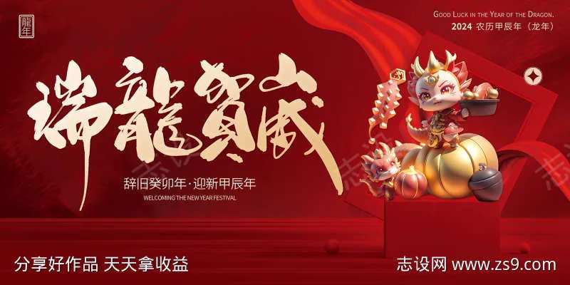 瑞龙贺岁喜庆背景板-采灵感-cailinggan.com