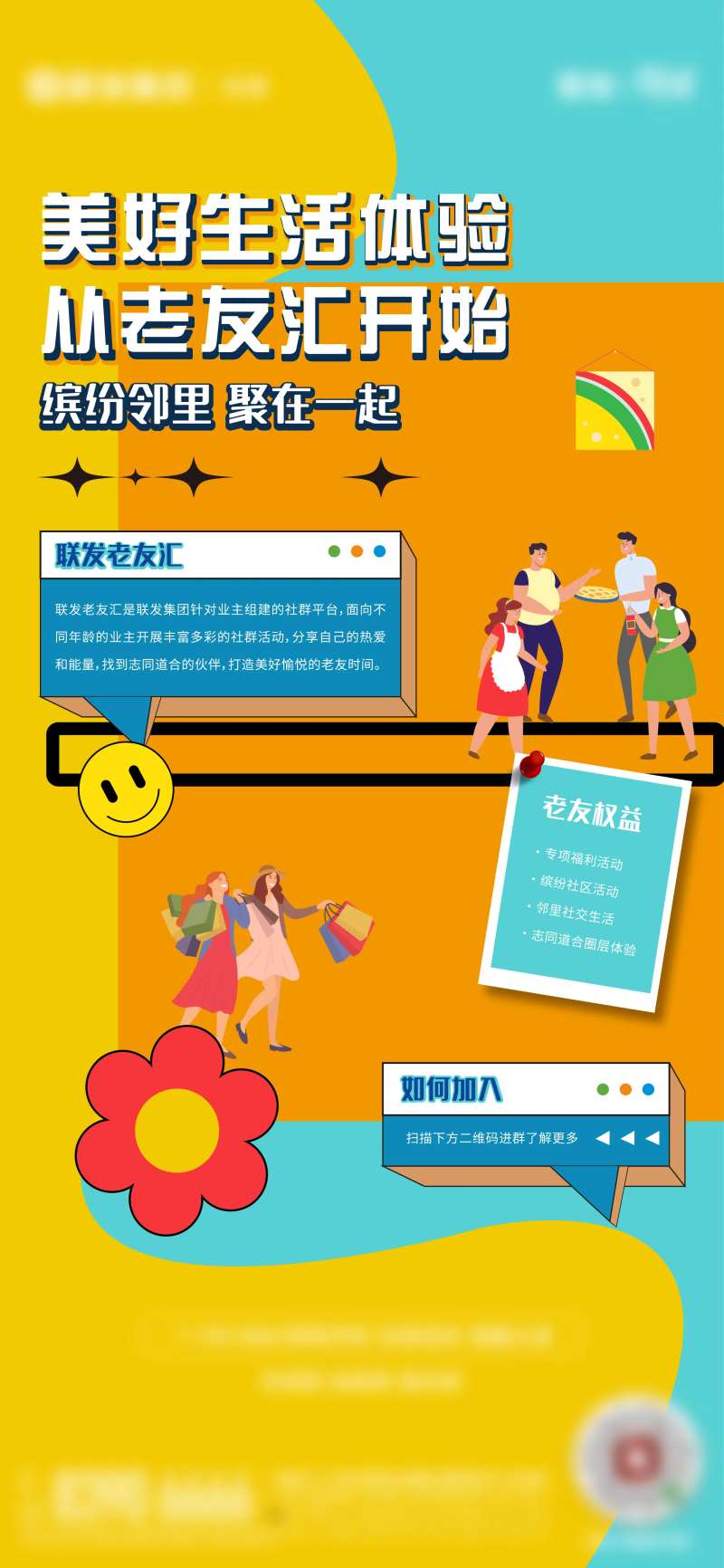 老友会活动海报                                                                                                                                                                                                 -采灵感-cailinggan.com