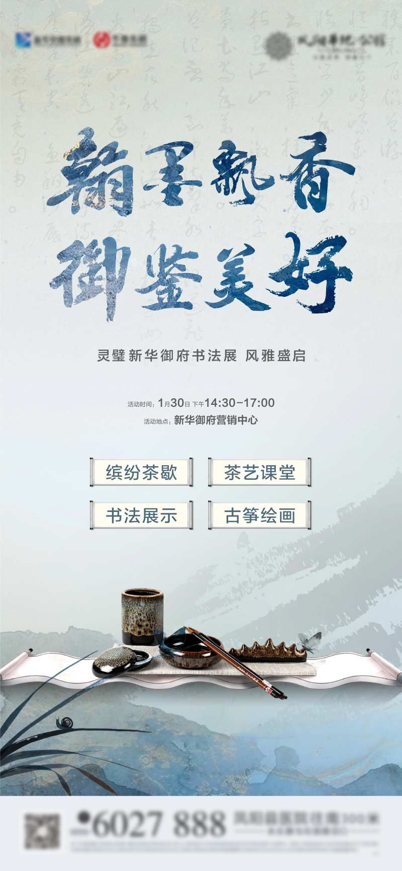 书法茶艺活动-采灵感-cailinggan.com