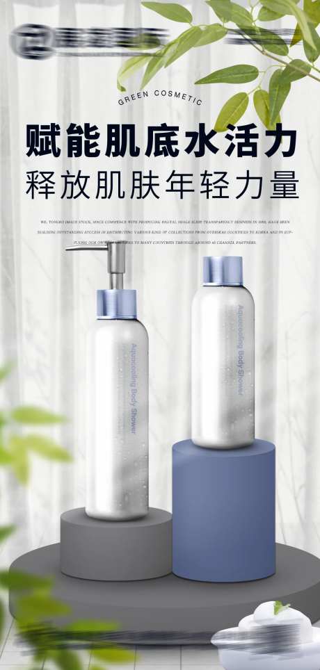 护肤品化妆品美妆海报-采灵感-https://www.cailinggan.com/