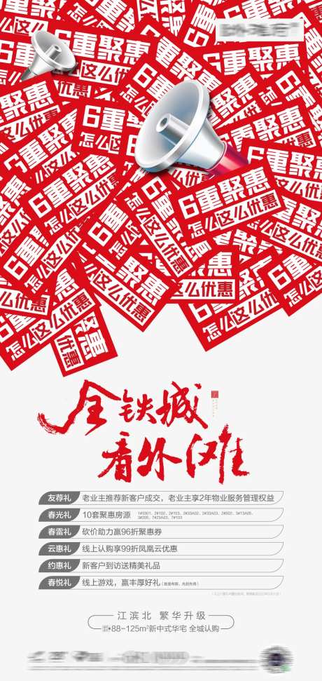 热销优惠创意海报-采灵感-https://www.cailinggan.com/