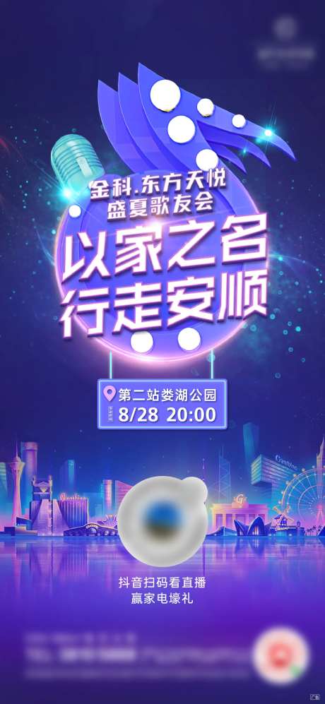 房地产歌友会海报                                                                                                                                                                                                -采灵感-https://www.cailinggan.com/