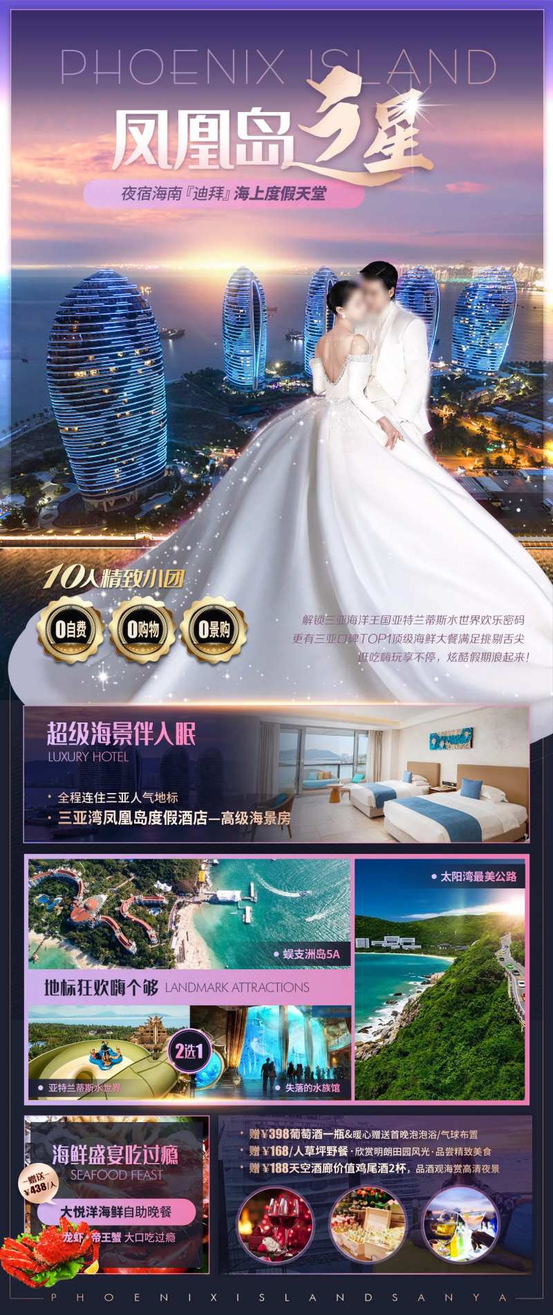 海南三亚旅游情侣凤凰岛度假酒店海报-采灵感-cailinggan.com