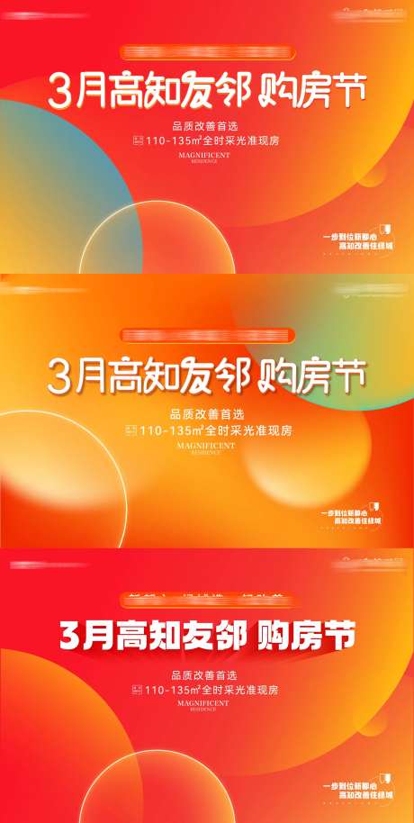 地产购房季主形象活动背景板-采灵感-https://www.cailinggan.com/